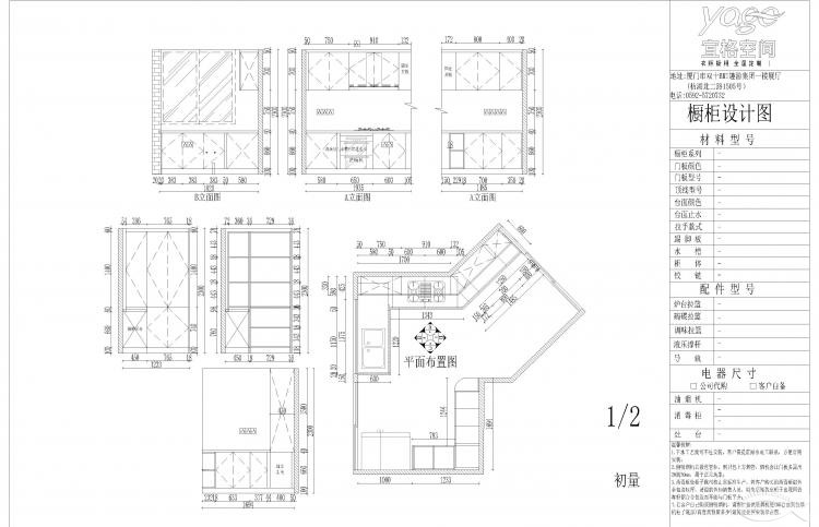 宜格空間提供廚房設(shè)計(jì)初稿 宜格空間提供廚房設(shè)計(jì)初稿