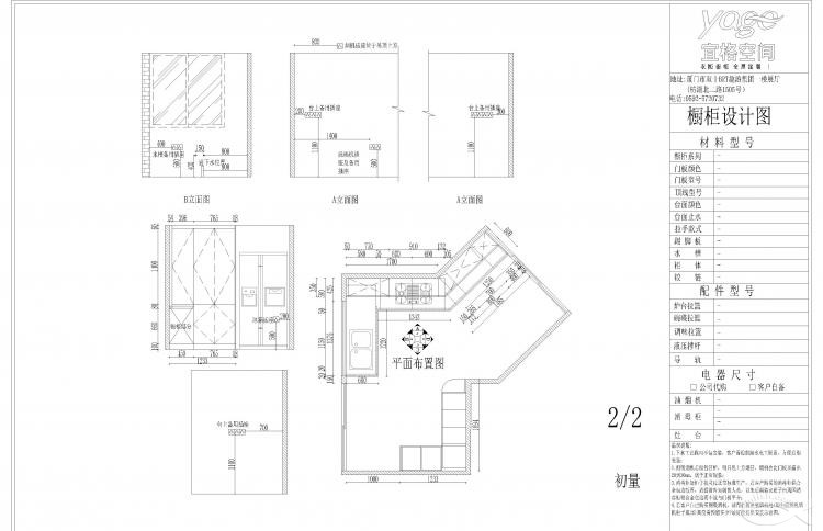 宜格空間提供廚房設(shè)計(jì)初稿 宜格空間提供廚房設(shè)計(jì)初稿