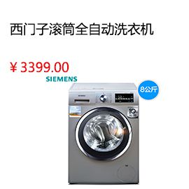 廈門SIEMENS/西門子 XQG80-WM12L2608W滾筒全自動8KG洗衣機1200轉新品